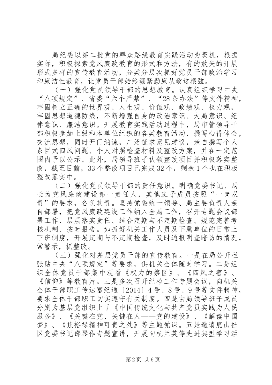 市文广新局纪委纪检监察工作总结报告_第2页