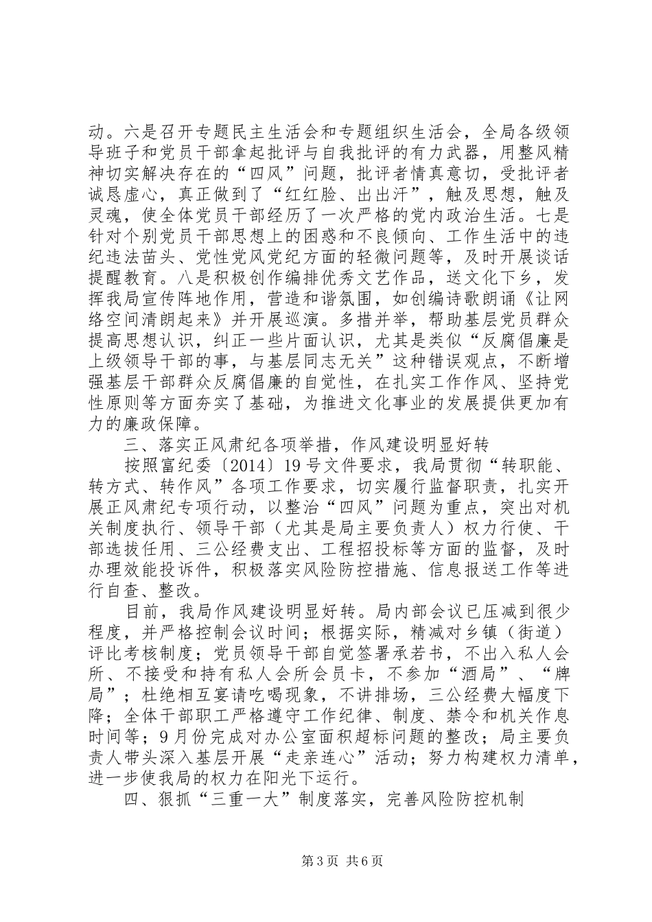 市文广新局纪委纪检监察工作总结报告_第3页