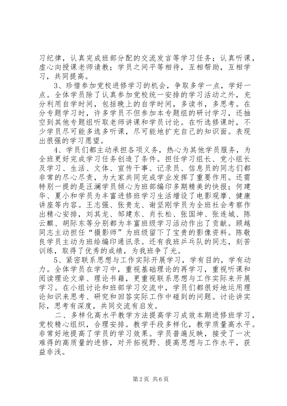 市委党校领导干部进修班学习总结（长篇）_第2页