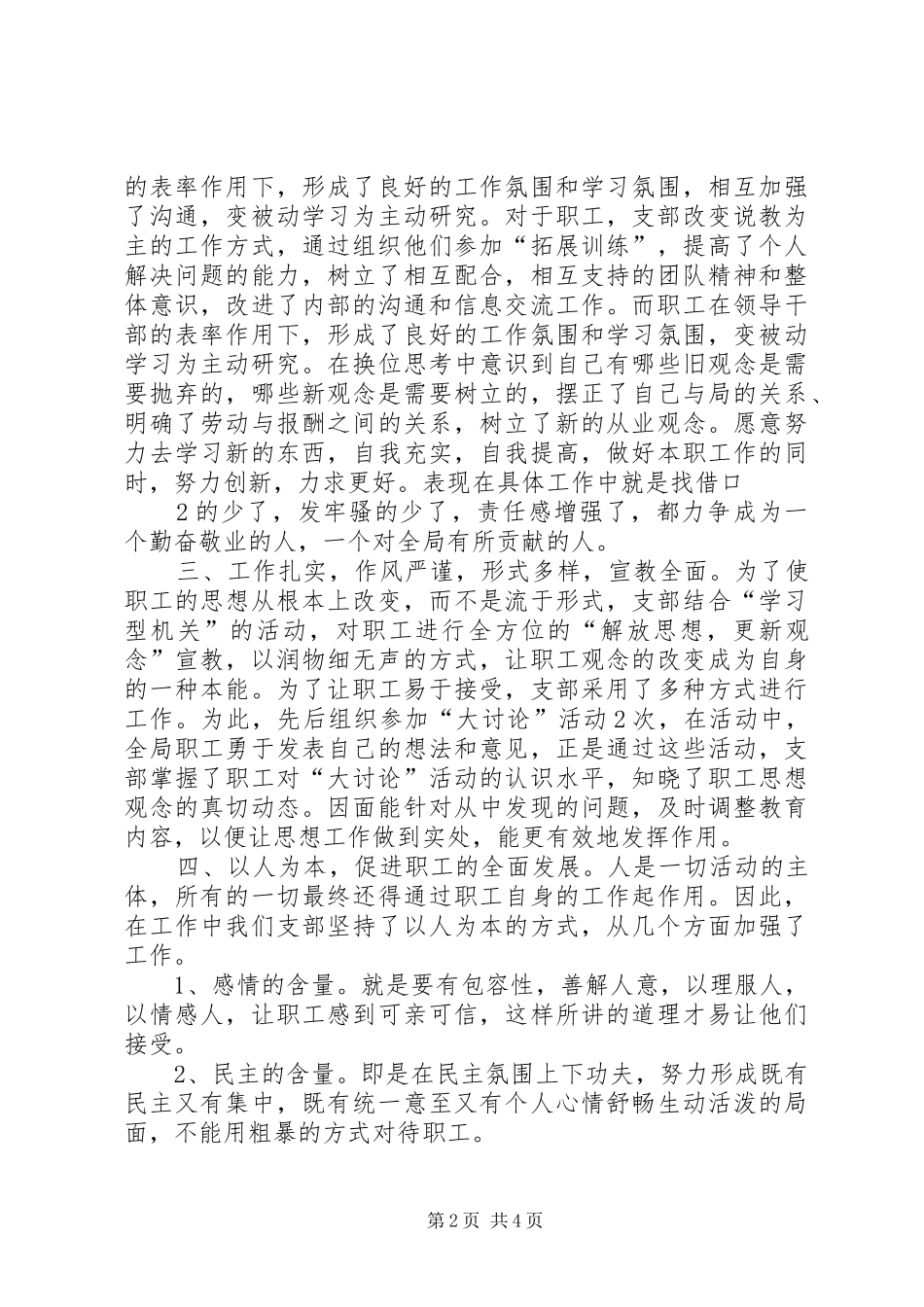 学习十七大解放思想,更新观念大讨论活动总结工作汇报(精)_第2页