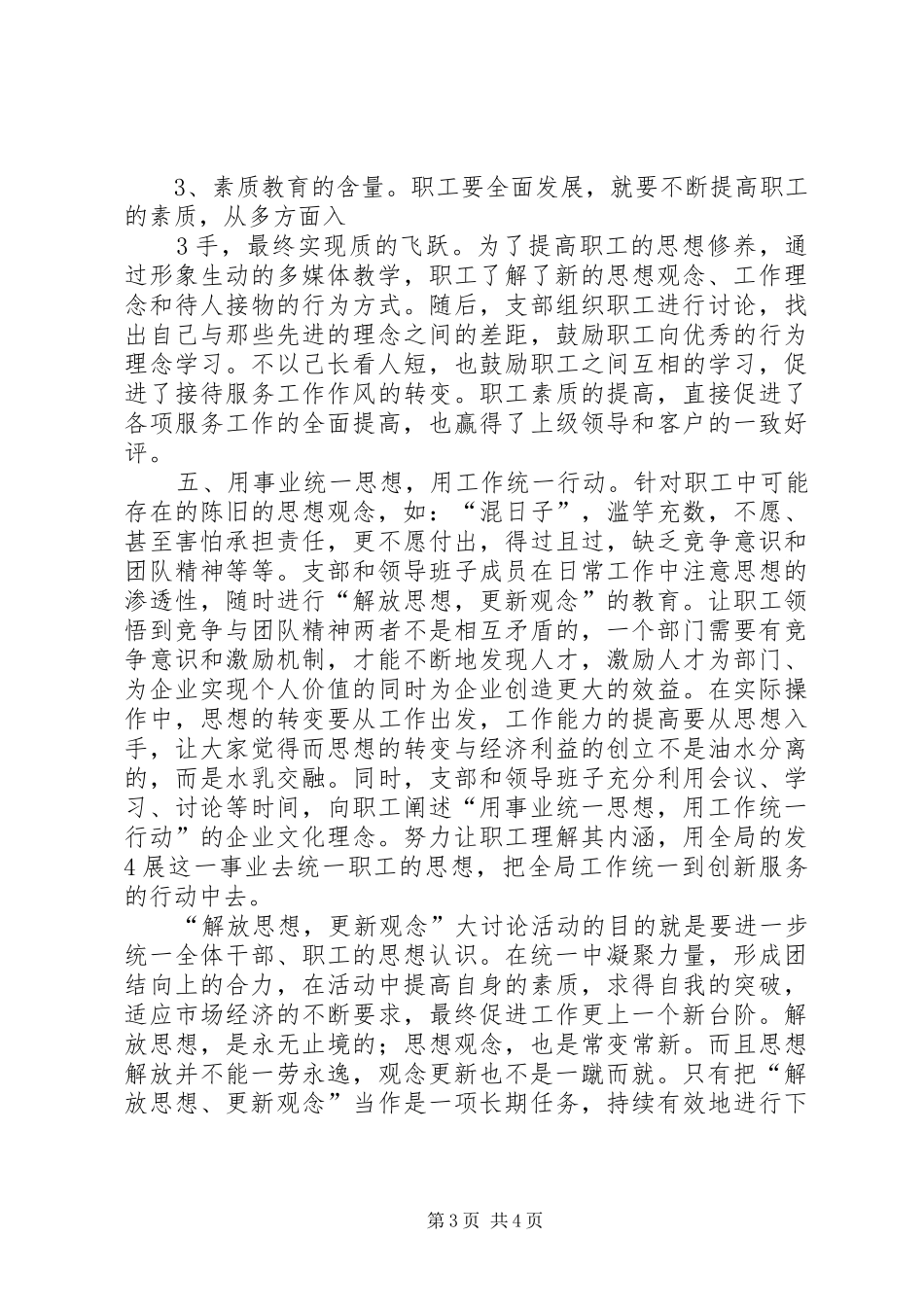 学习十七大解放思想,更新观念大讨论活动总结工作汇报(精)_第3页
