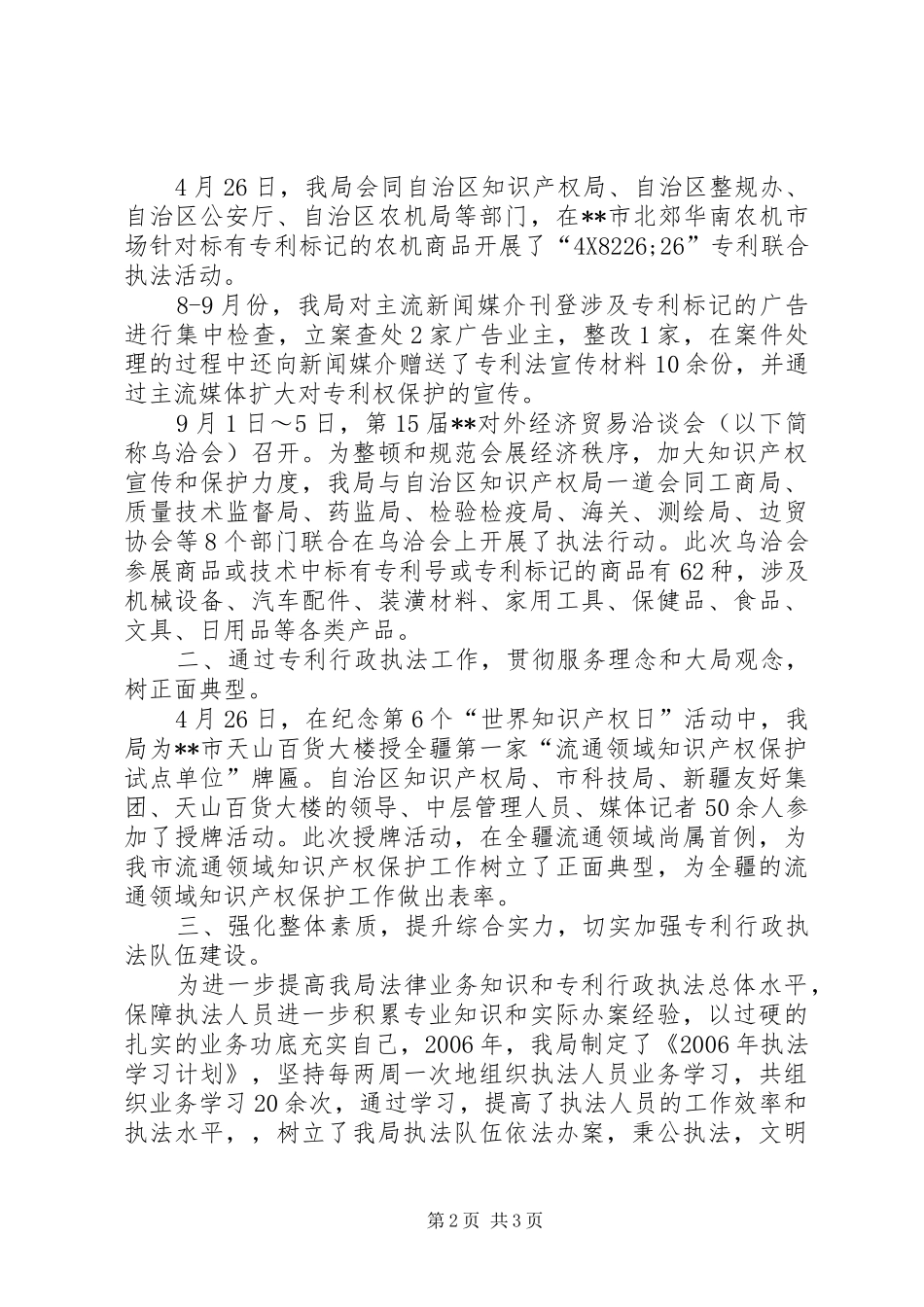 市知识产权局XX年行政执法工作总结_第2页
