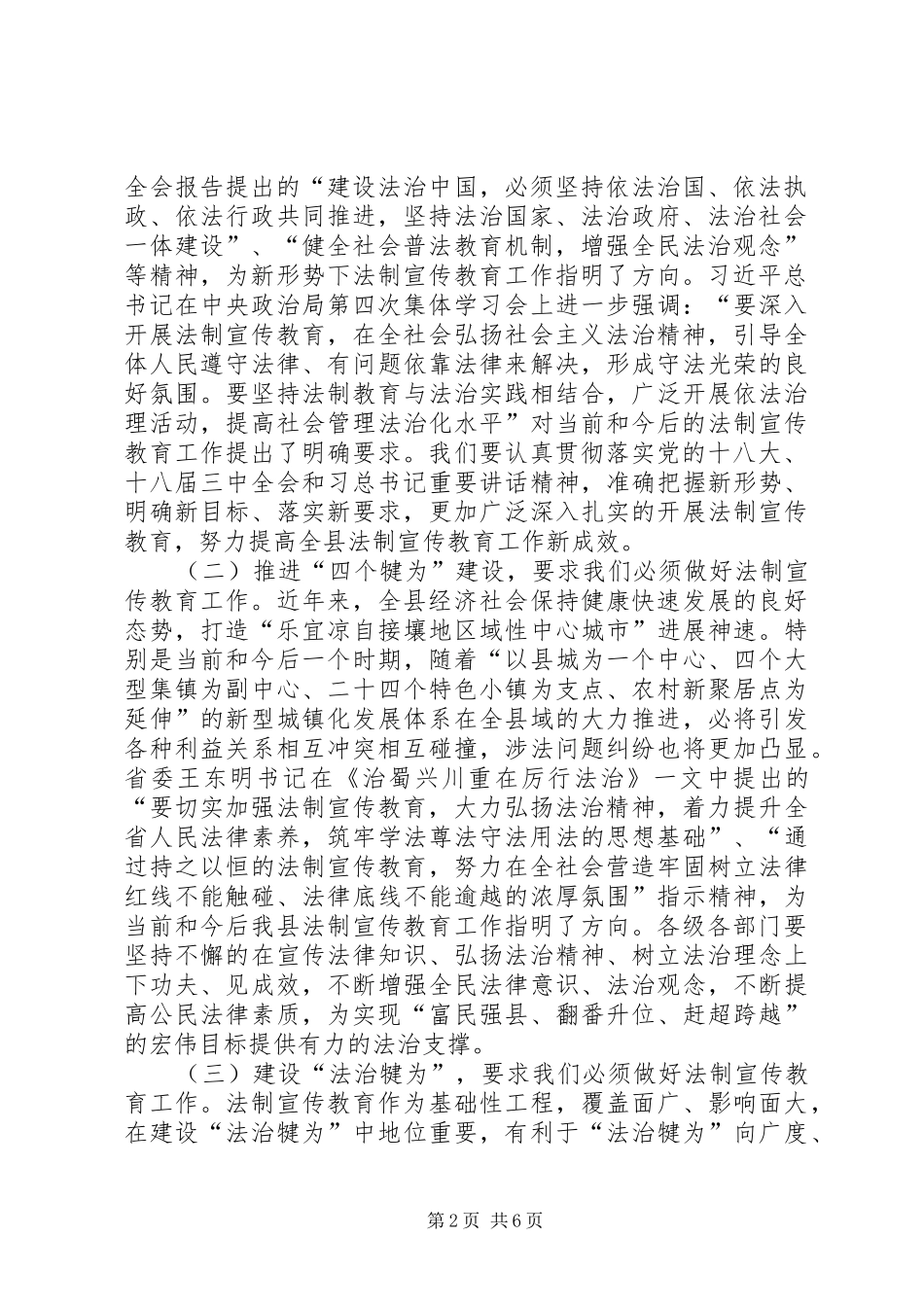 县委领导在六五普法工作总结大会上的讲话_第2页