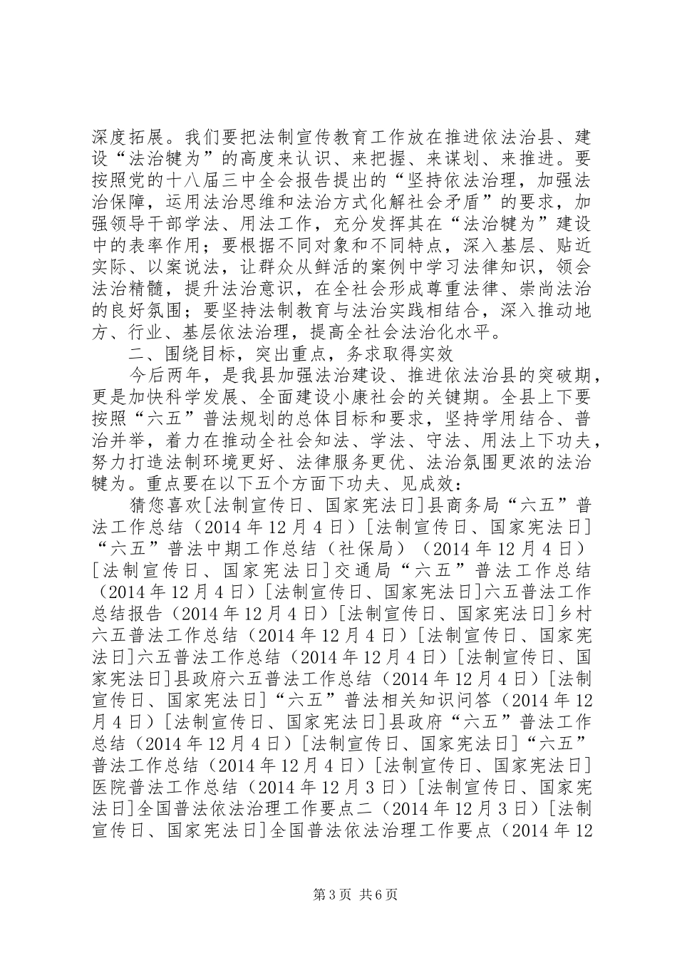 县委领导在六五普法工作总结大会上的讲话_第3页