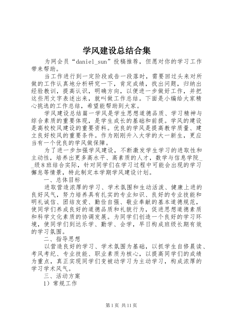 学风建设总结合集_第1页