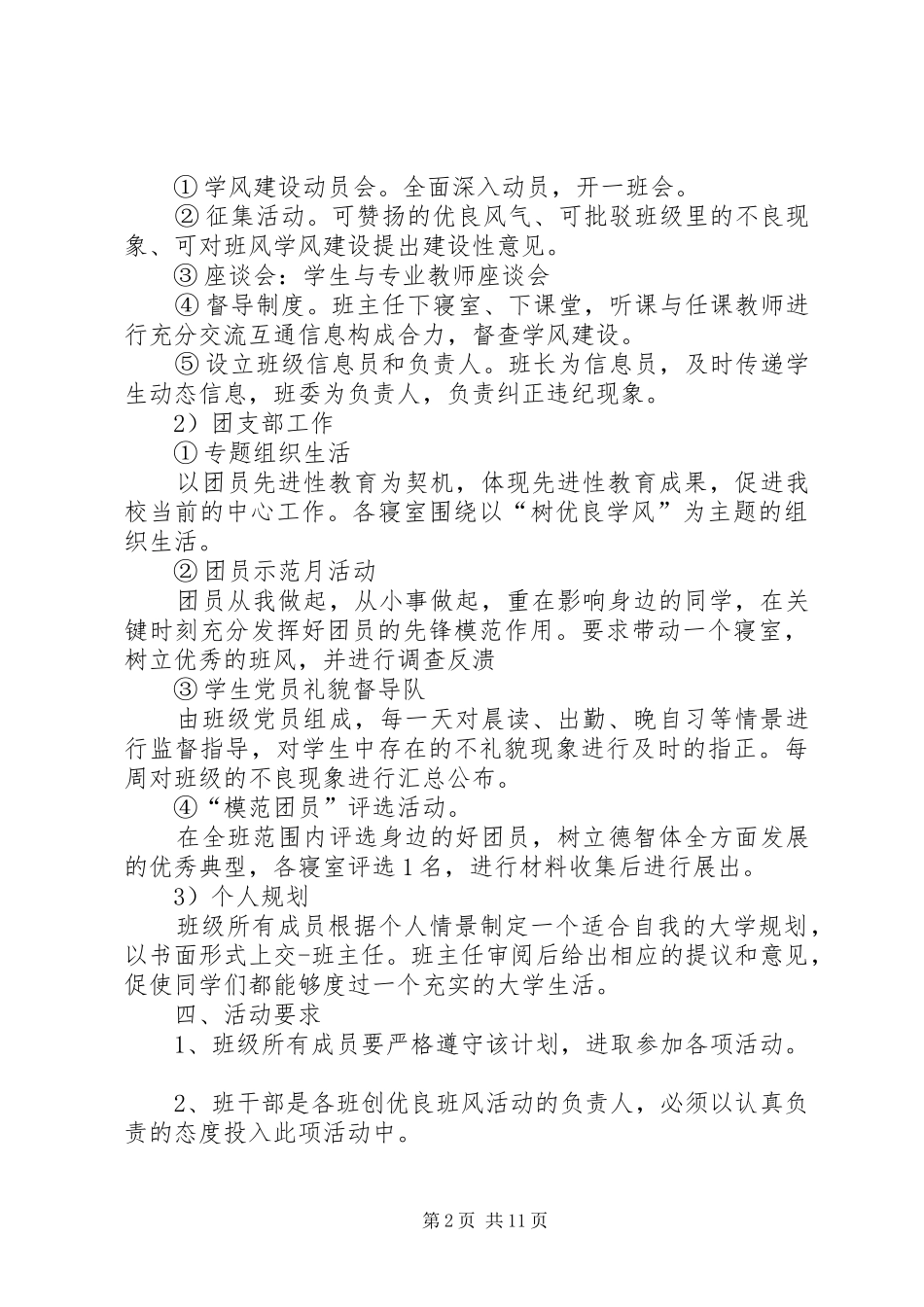 学风建设总结合集_第2页