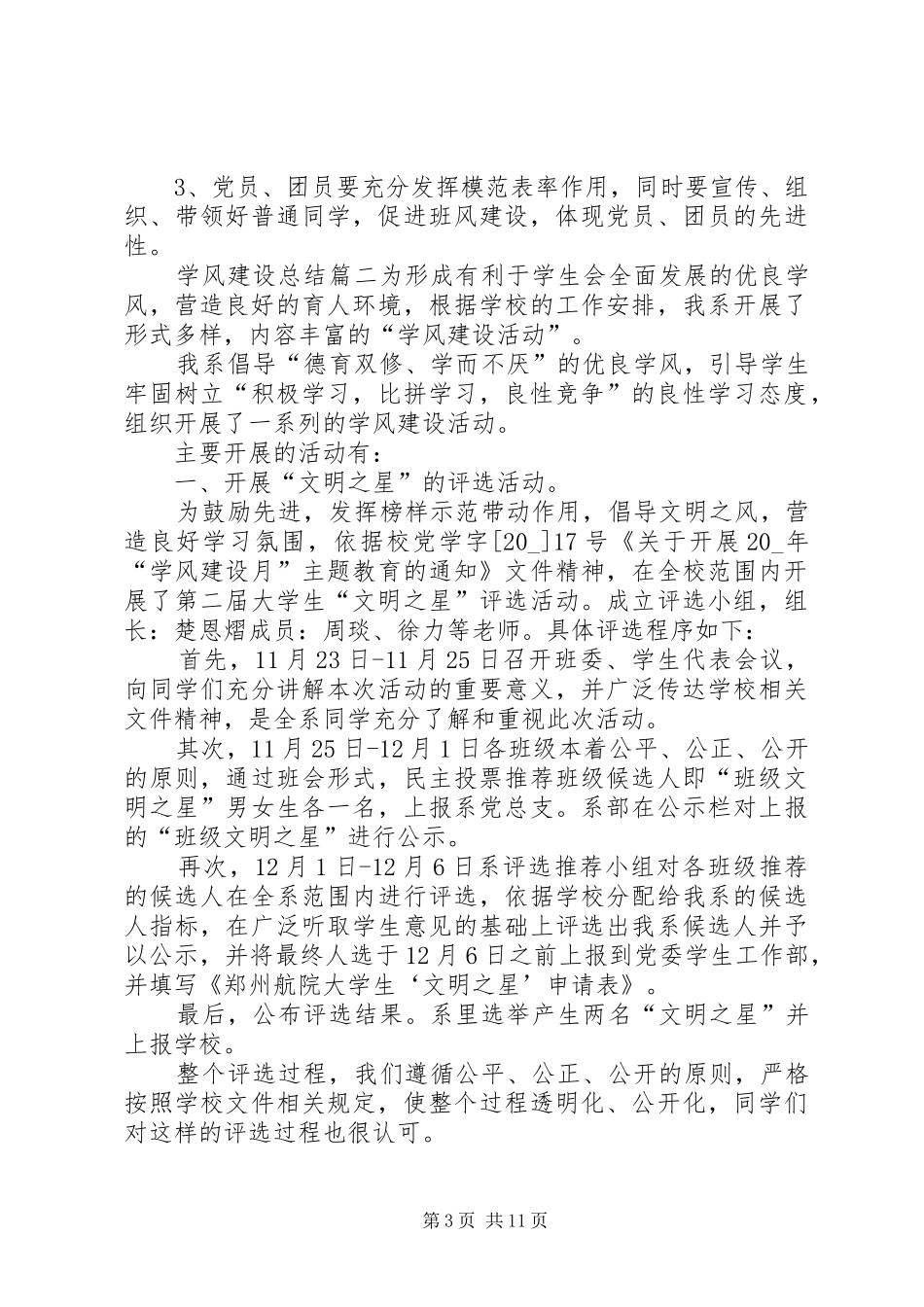 学风建设总结合集_第3页