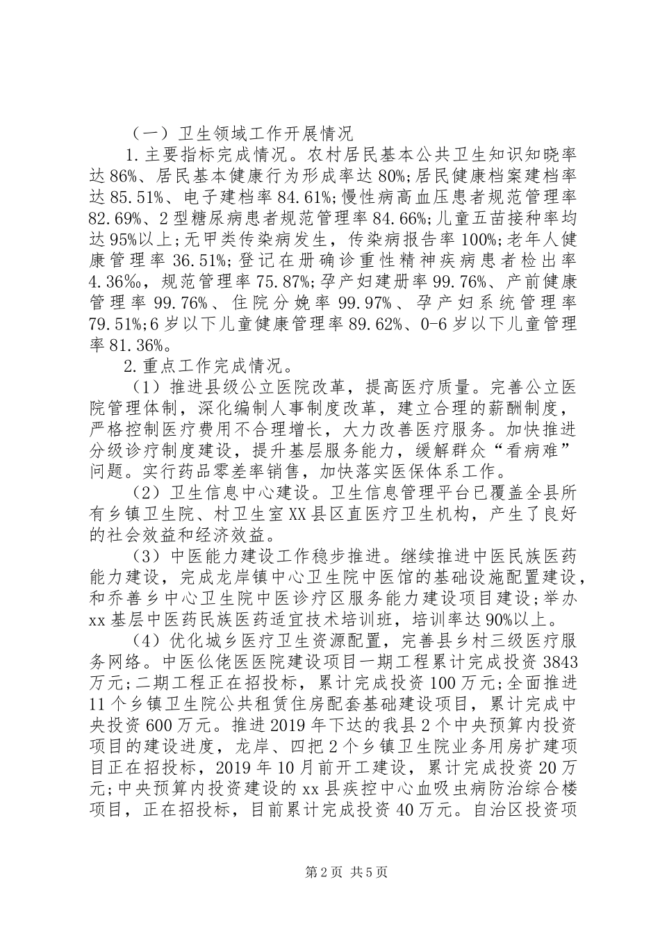 县卫计委XX年度工作总结_第2页