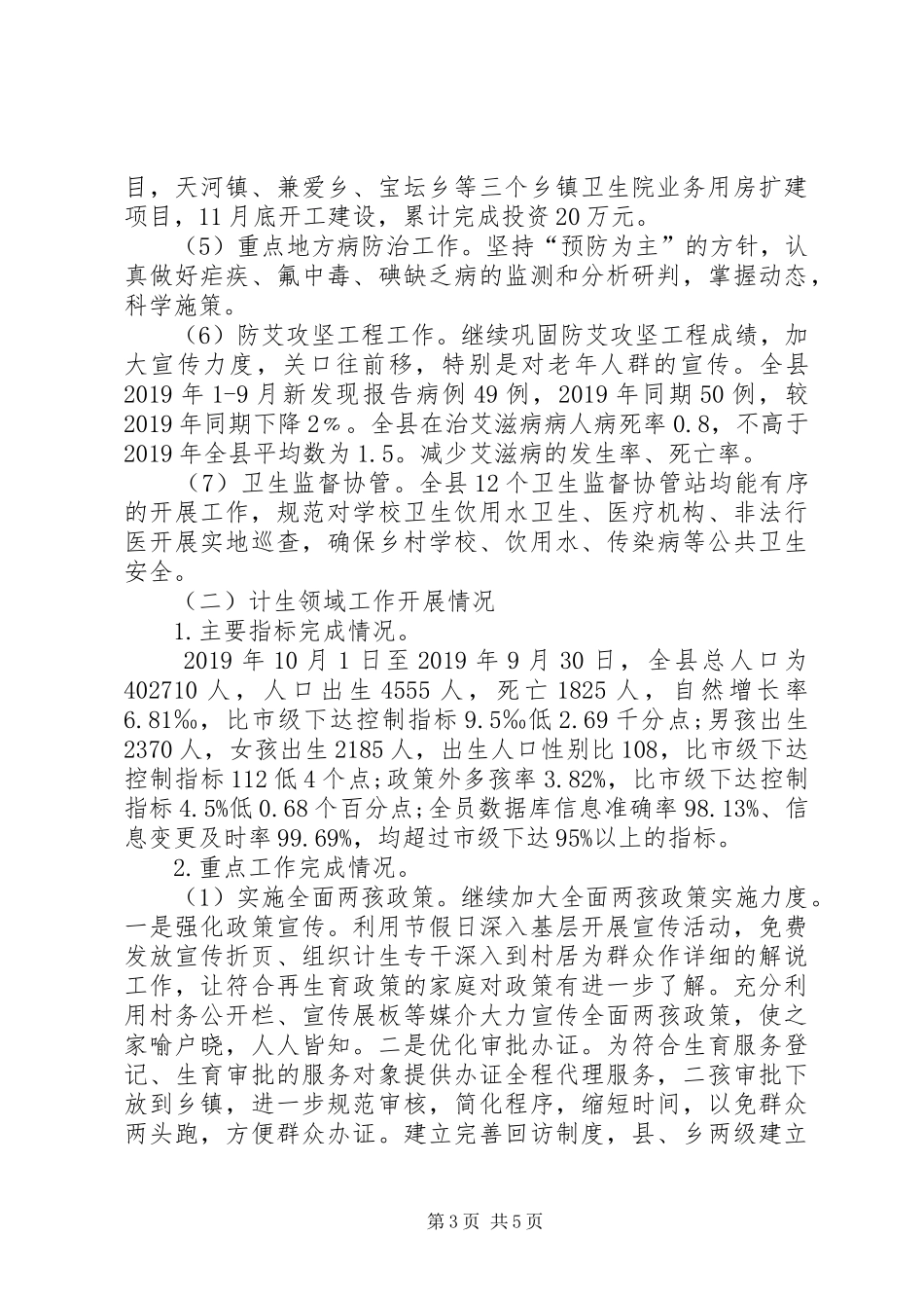 县卫计委XX年度工作总结_第3页