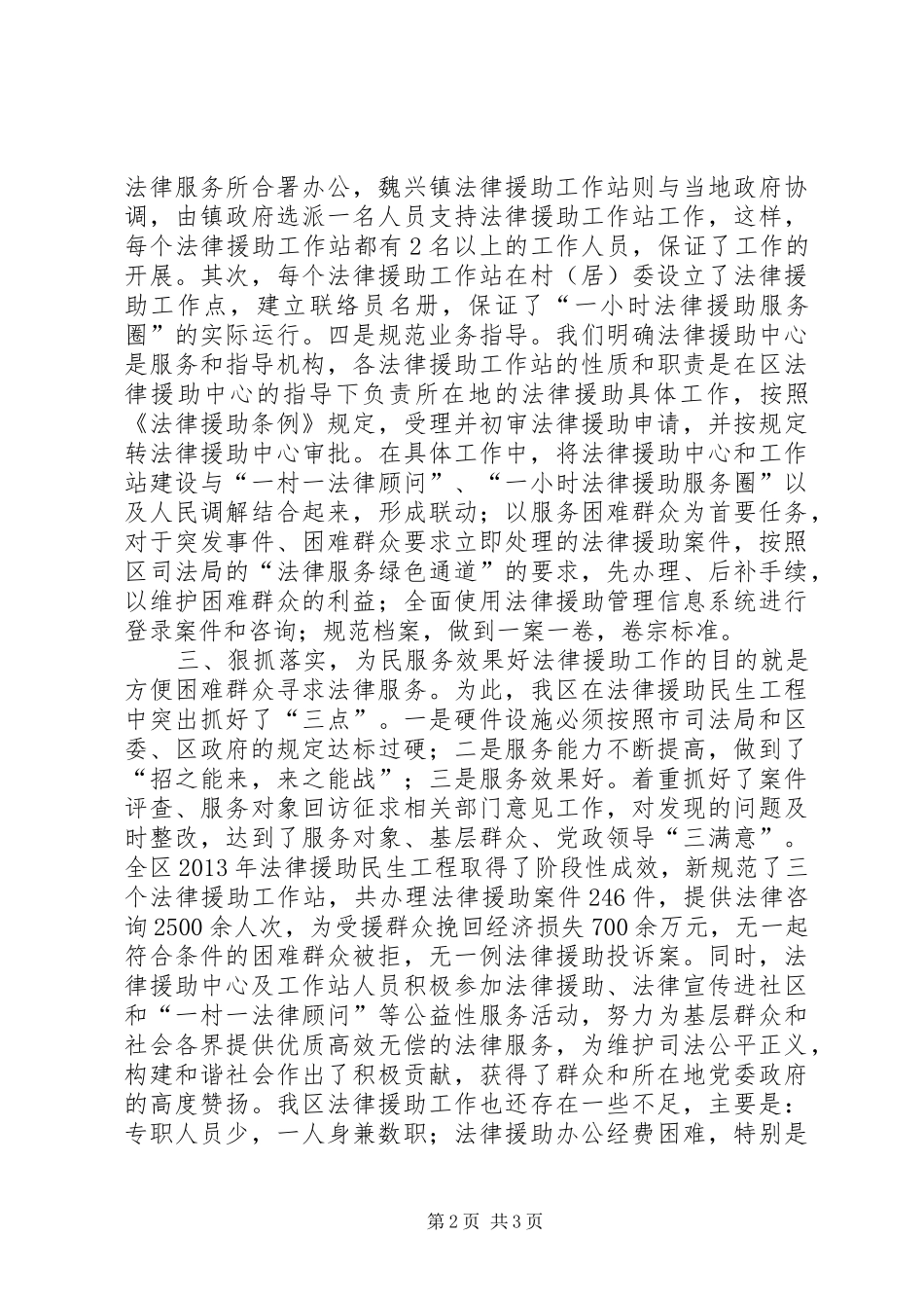 司法局年度法律援助工作总结_第2页