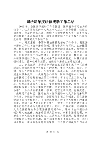 司法局年度法律援助工作总结