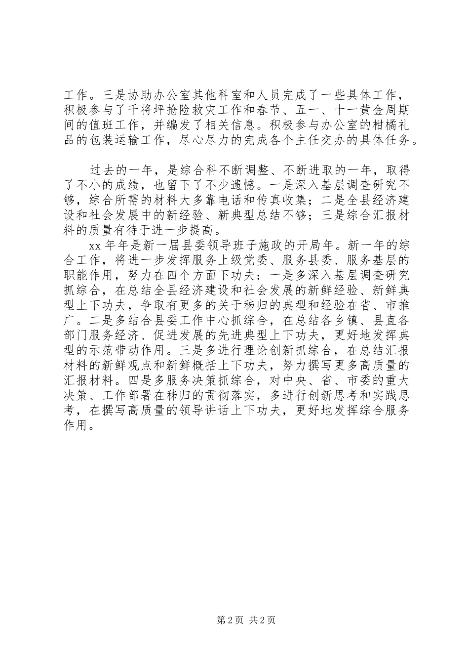 县委办公室综合科年度总结总结_第2页