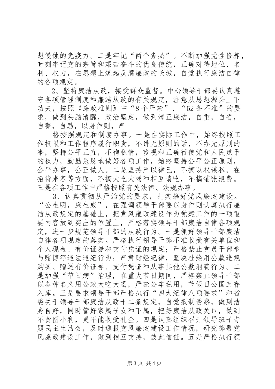 学习廉政准则总结_第3页