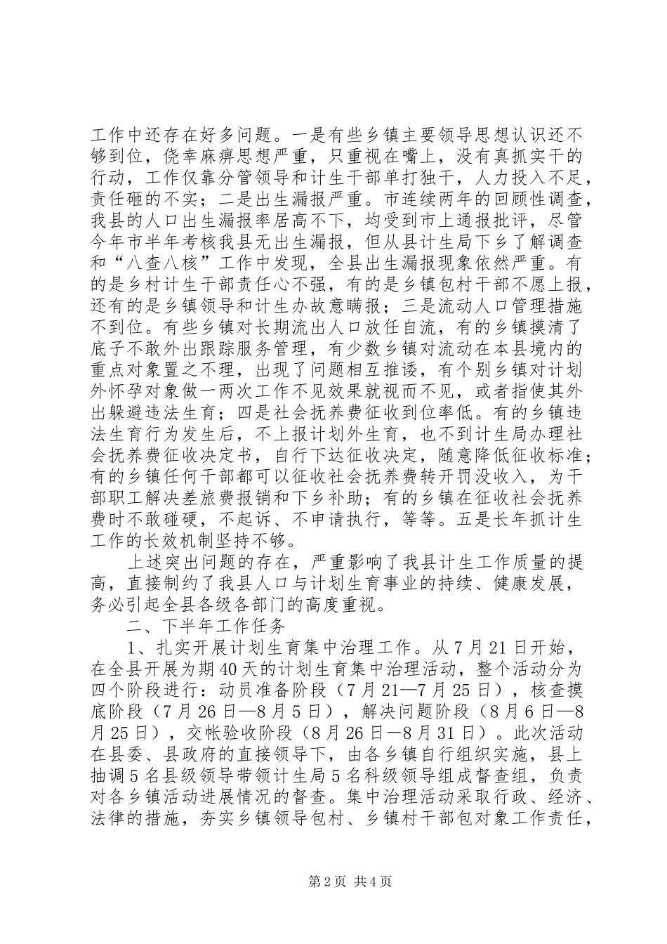县计生局党委上半年工作总结_第2页