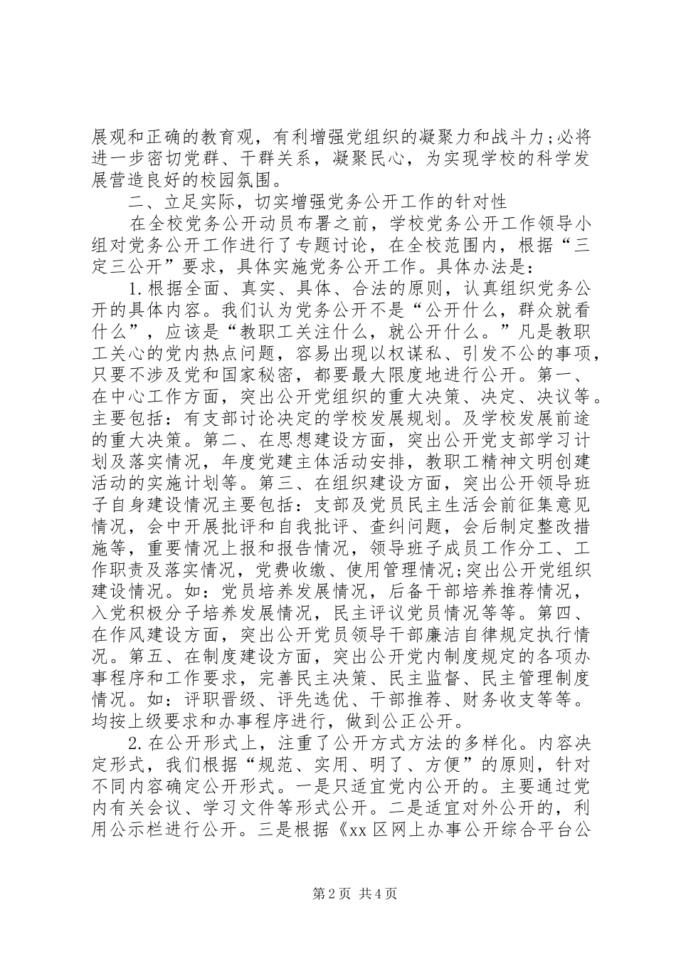 小学党务公开工作总结_第2页