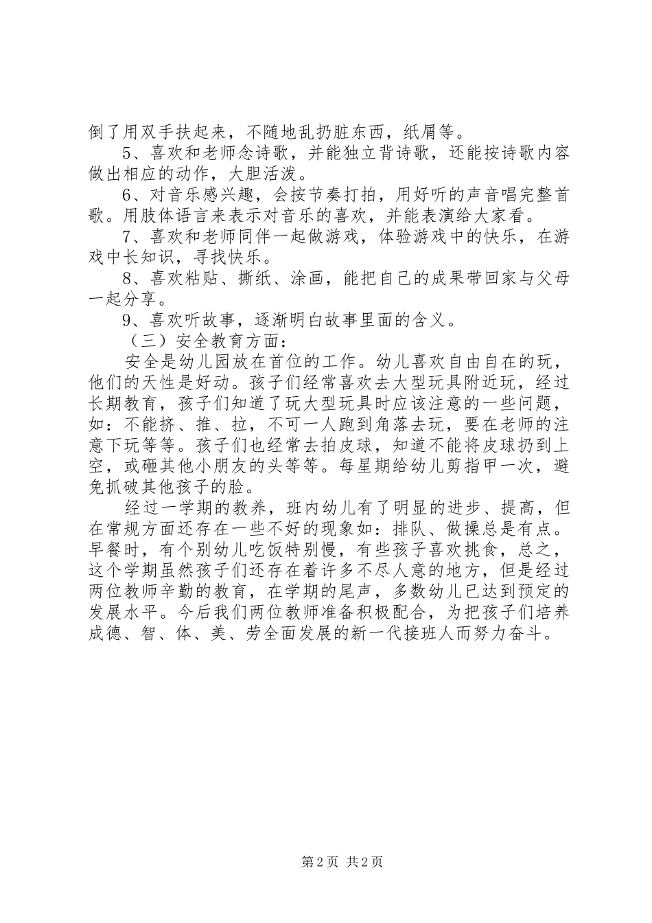 托班班级工作总结_第2页