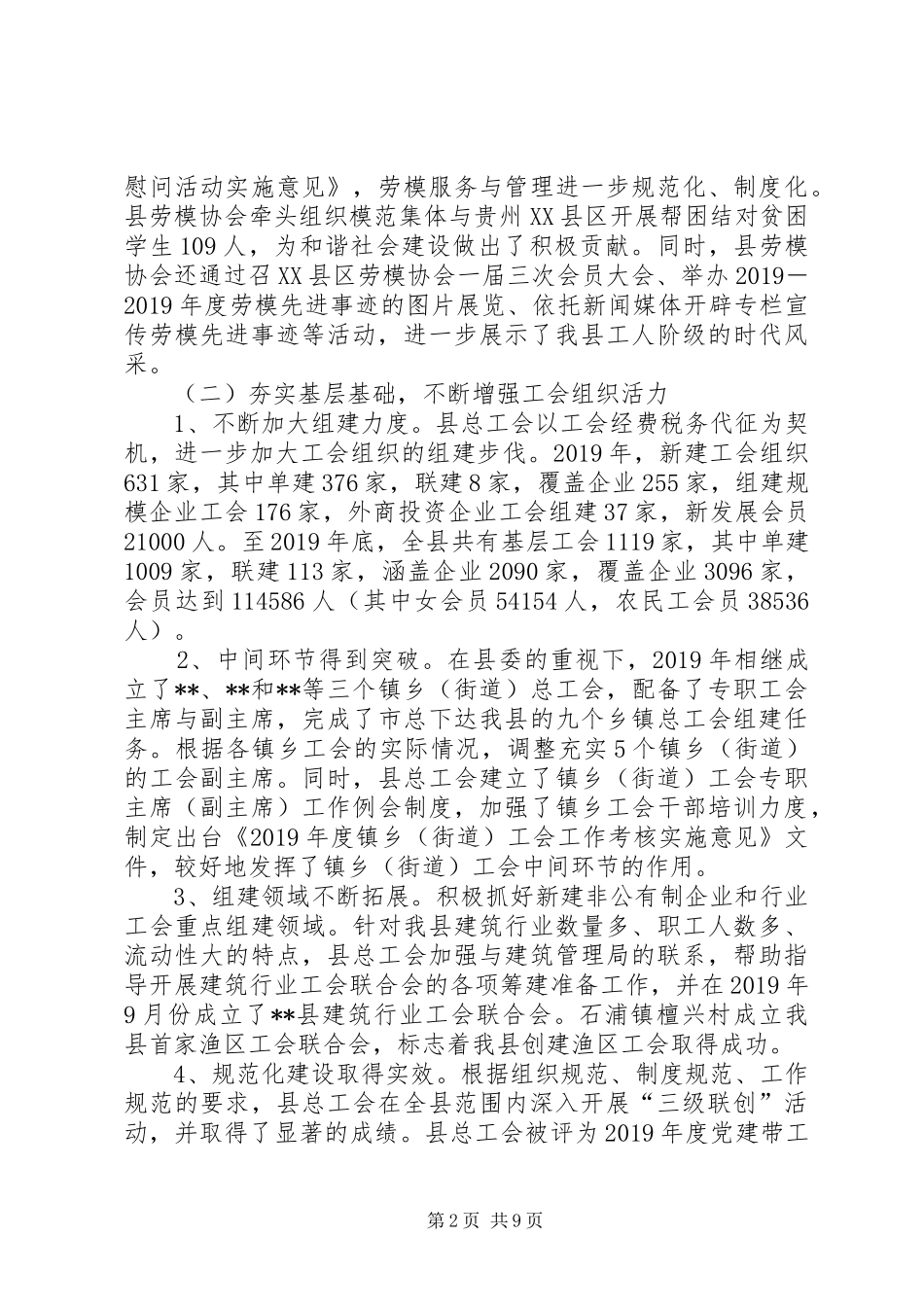 县总工会XX年工作总结和XX年工作思路_第2页