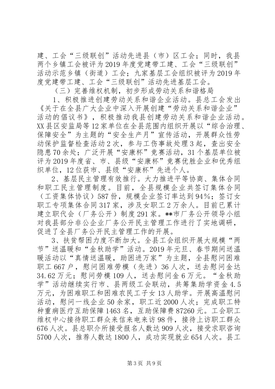 县总工会XX年工作总结和XX年工作思路_第3页