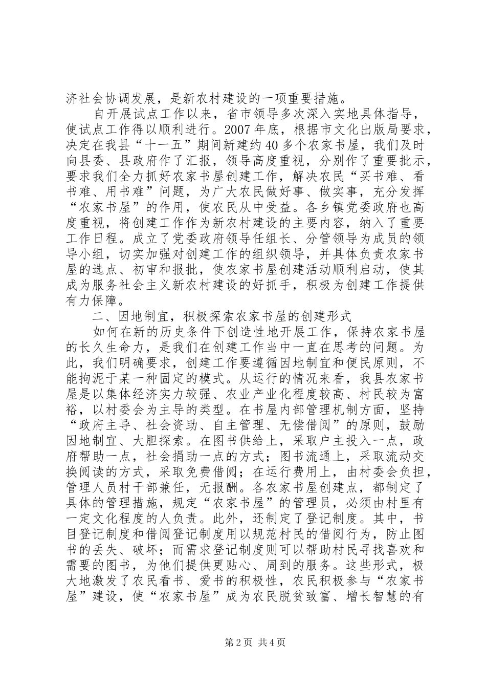 县文体局关于全县农家书屋建设情况总结_第2页