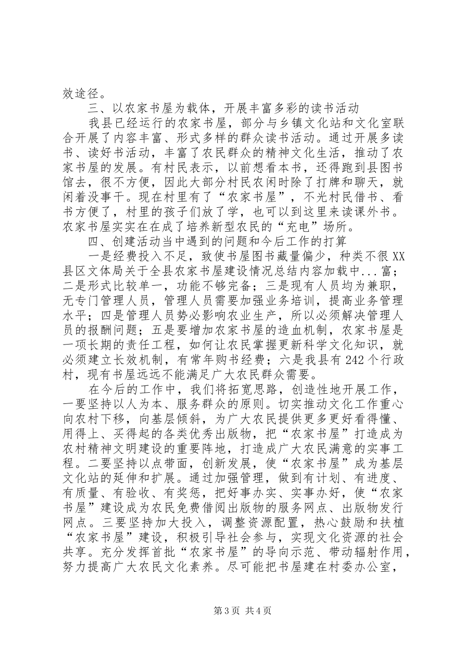 县文体局关于全县农家书屋建设情况总结_第3页
