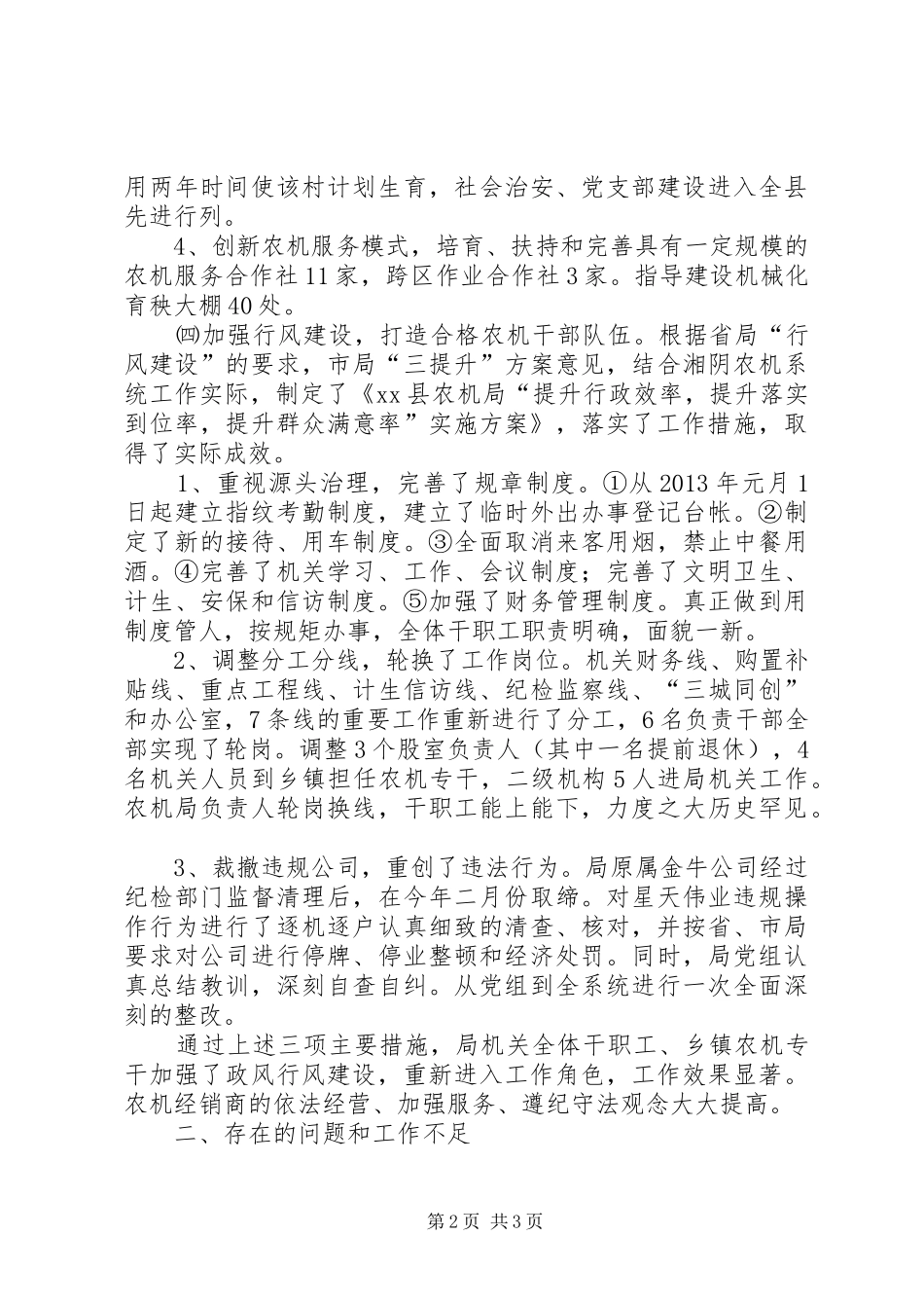 县农机局上半年工作总结报告_第2页