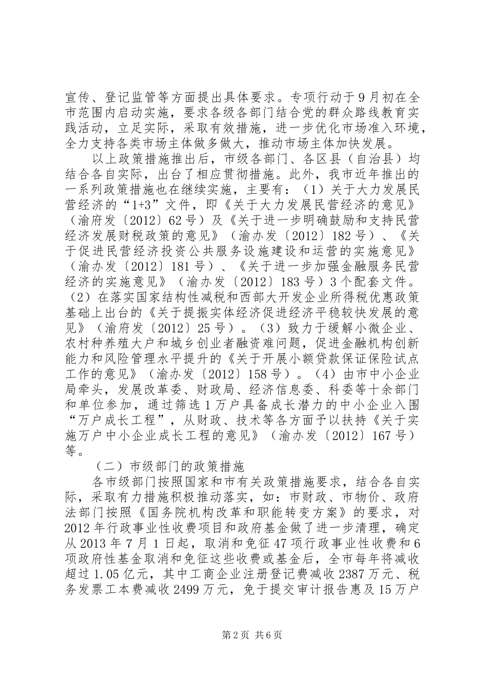市减轻企业负担工作总结_第2页