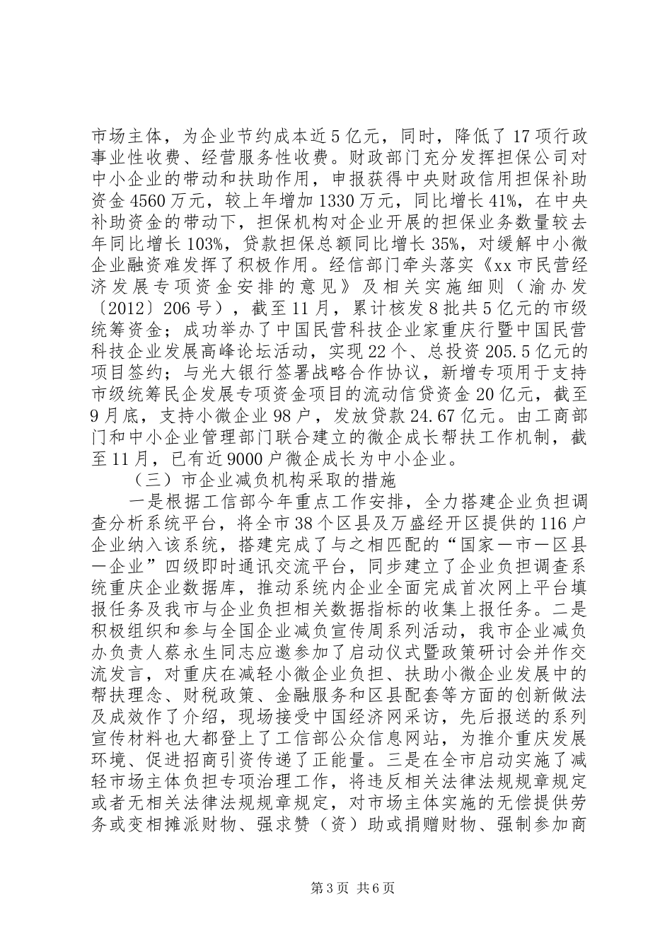 市减轻企业负担工作总结_第3页