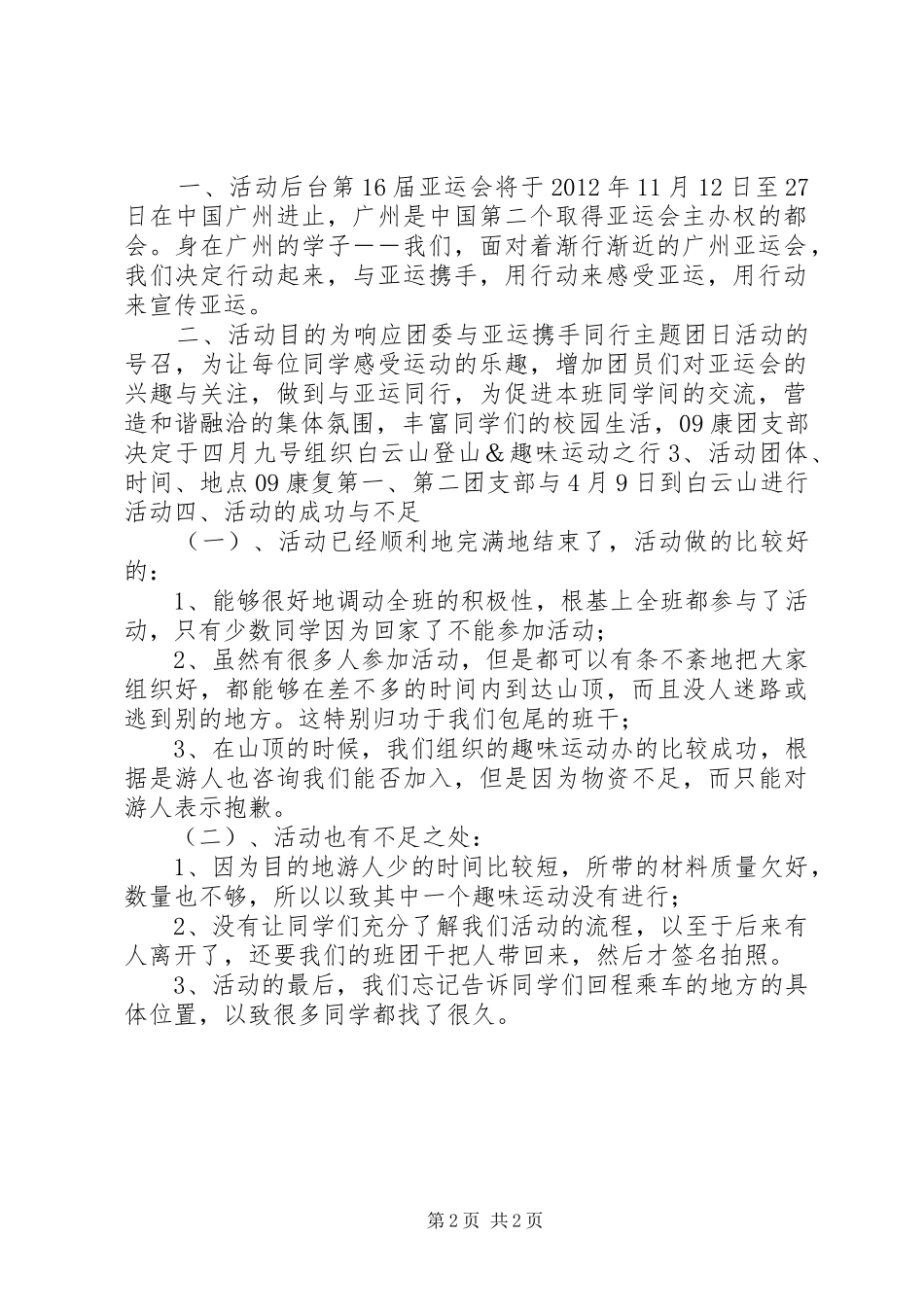 团日活动总结格式_第2页