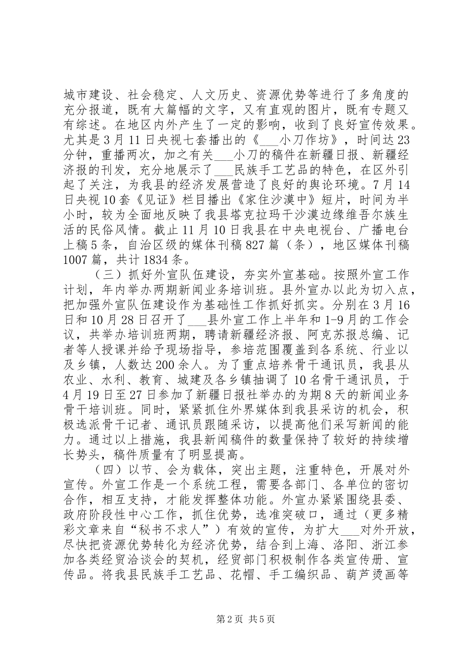 县××年度对外宣传工作总结_第2页