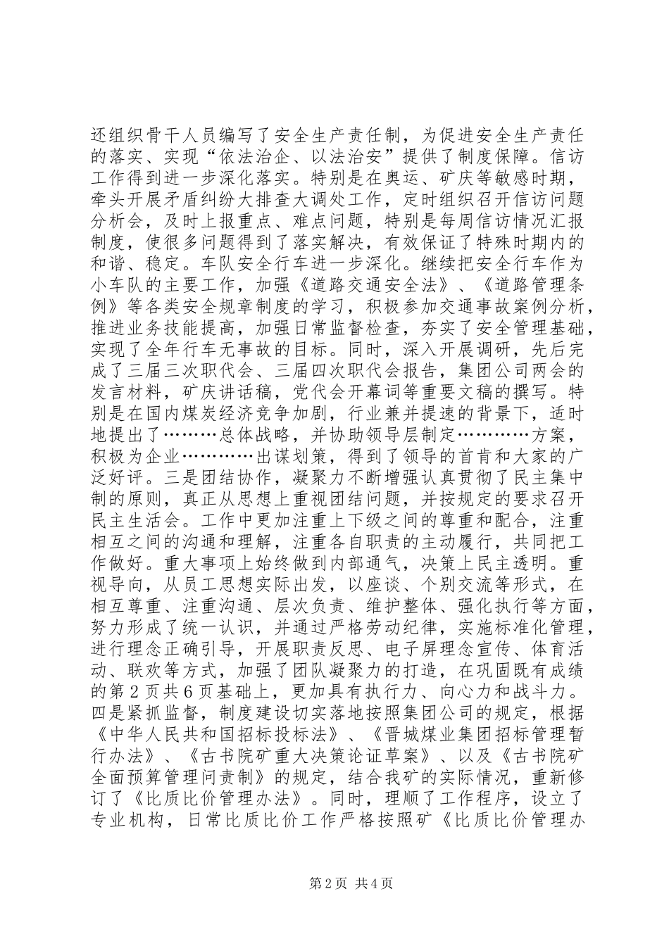 四好班子建设工作年终总结与四月份安全保卫工作总结1_第2页