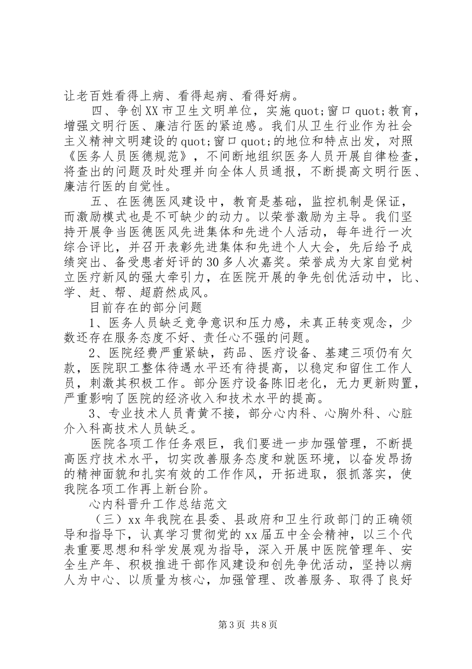 心内科晋升工作总结范文_第3页