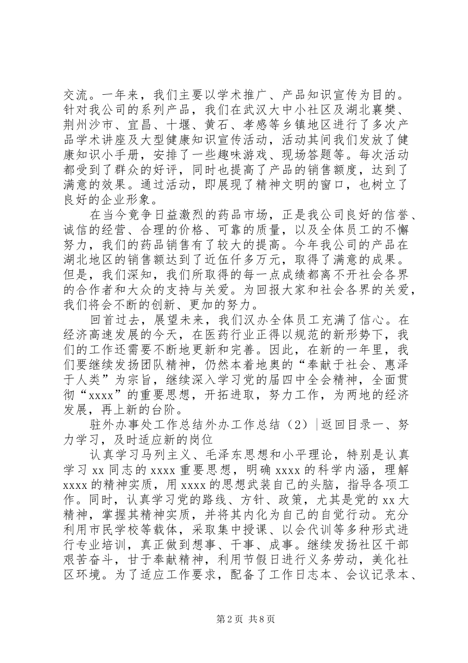 外办工作总结3篇_第2页