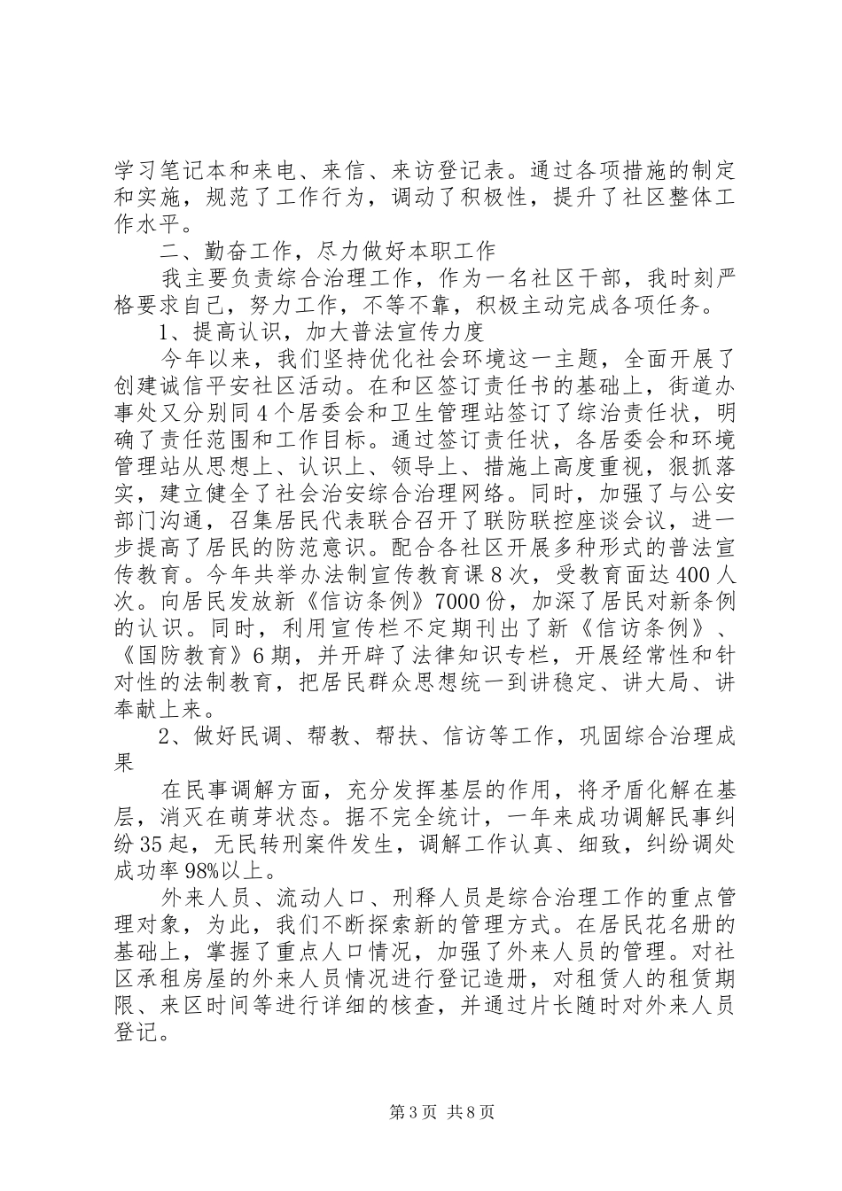 外办工作总结3篇_第3页