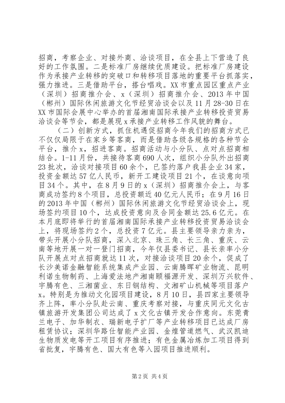 县商务局机关效能建设和优化经济发展环境工作总结_第2页