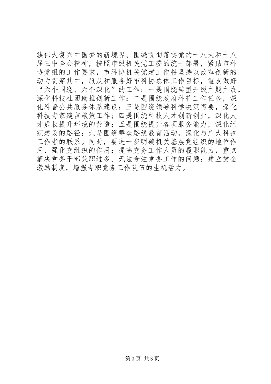 市科协党总支机关党建工作总结_第3页