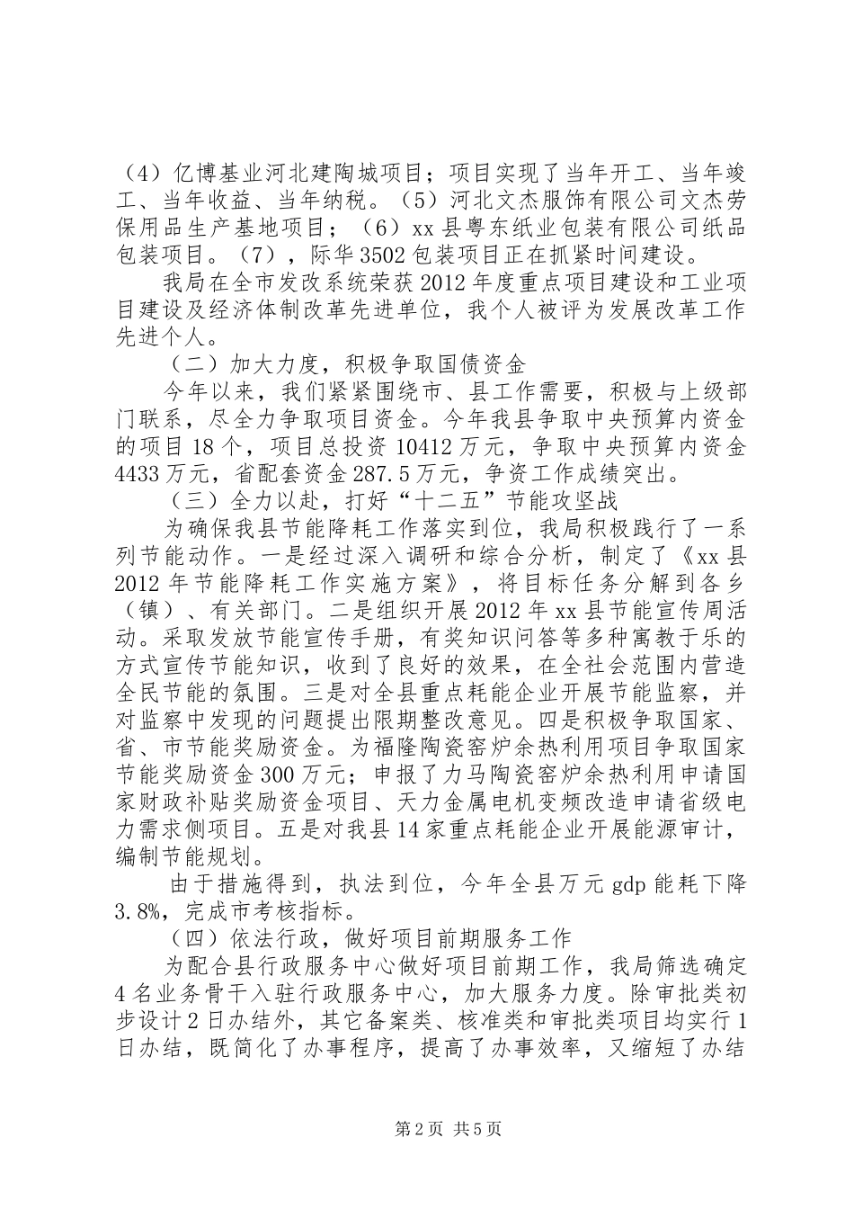 县发改局年度工作总结报告_第2页