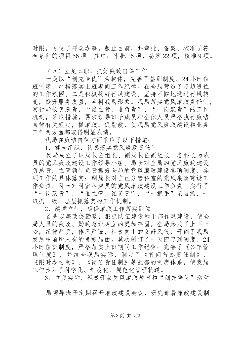 县发改局年度工作总结报告_第3页