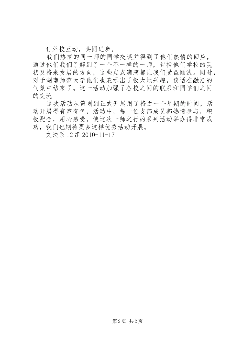 团干培训中期实践活动总结_第2页