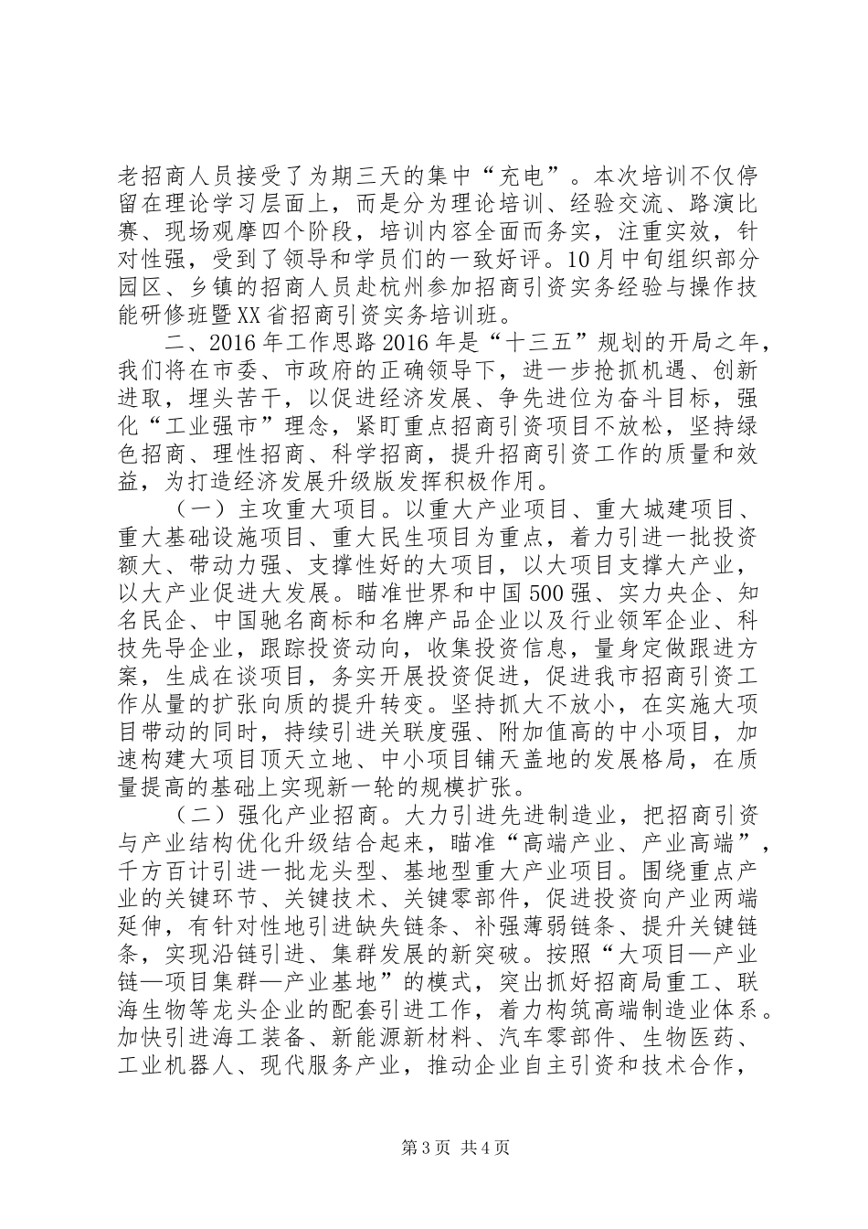 投促局年度工作总结和工作思路_第3页