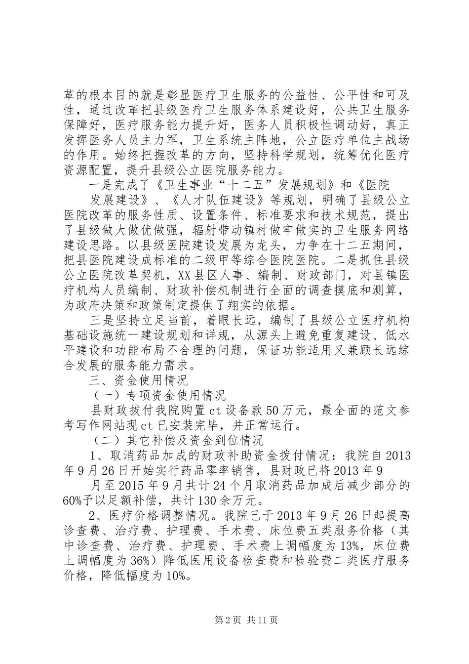 县级医院工作总结_第2页