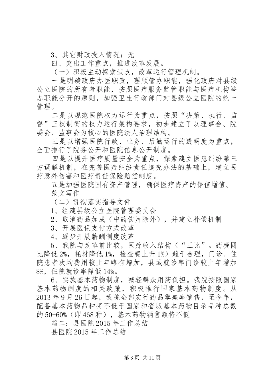 县级医院工作总结_第3页