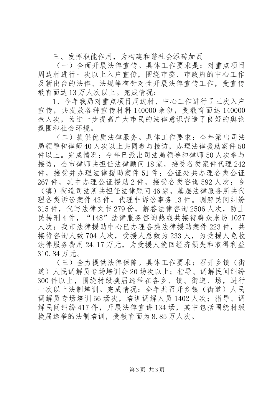 司法局年度文明单位创建工作总结_第3页