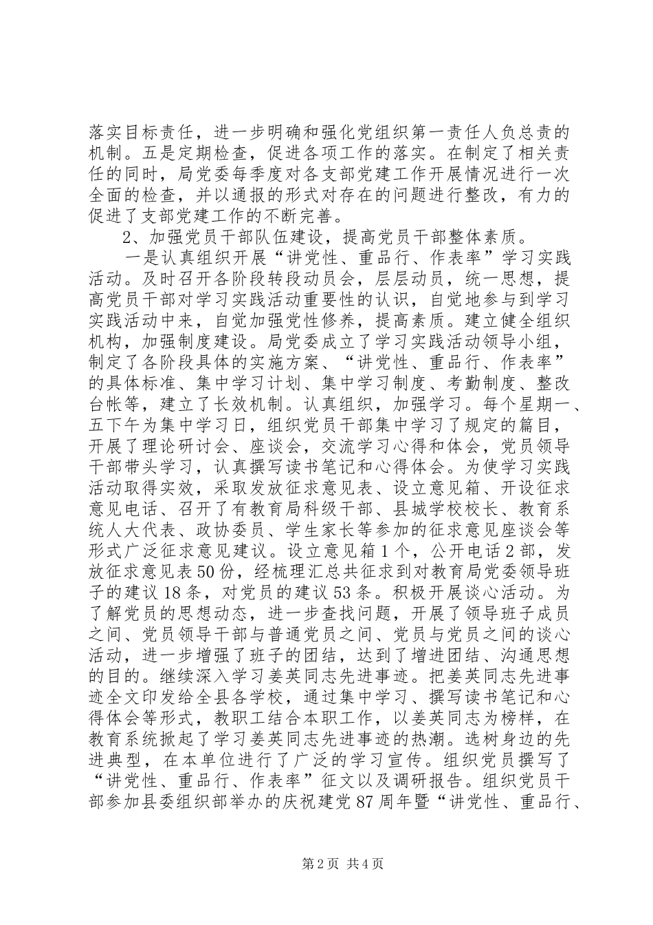 市教育局党委工作总结_第2页