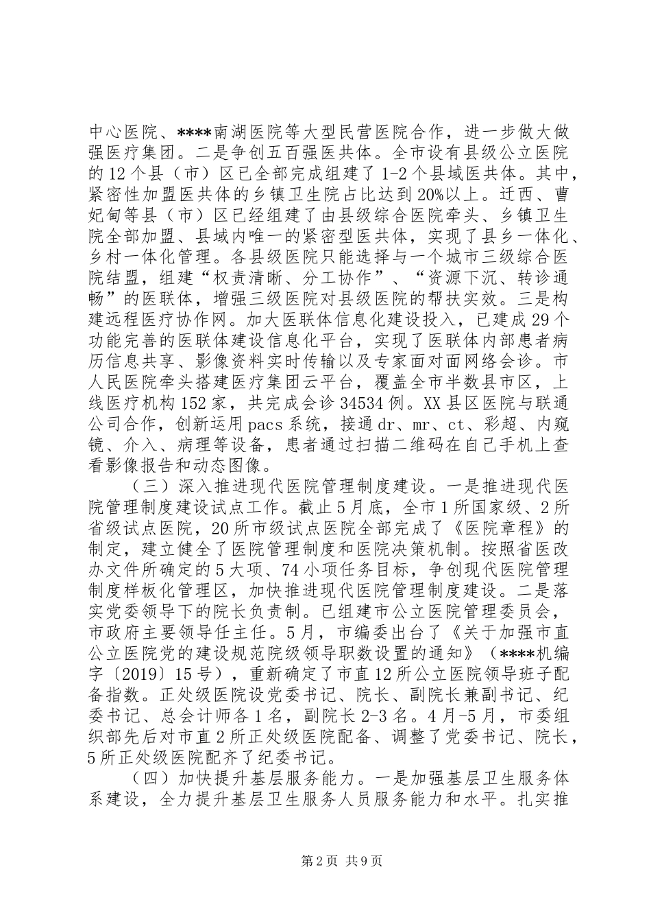 市卫生健康委XX年工作总结及下半年工作谋划_第2页