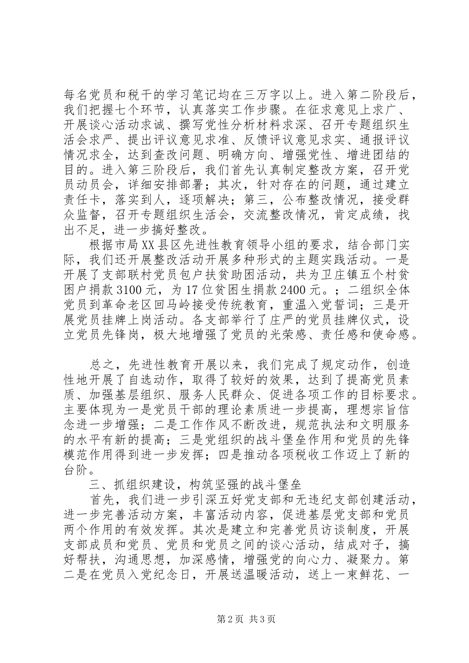 县税务局上半年党建工作总结范文_第2页