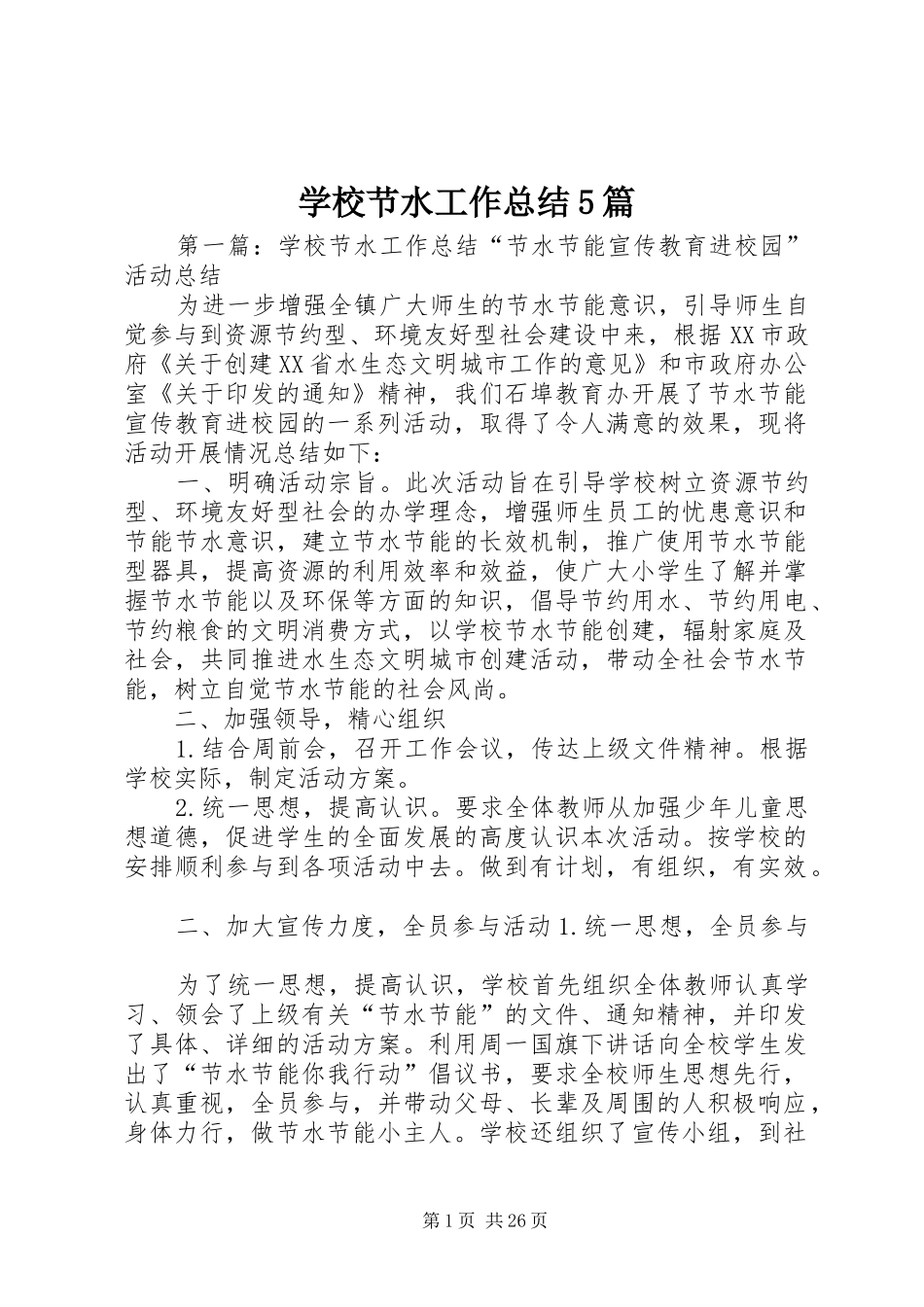 学校节水工作总结5篇_第1页