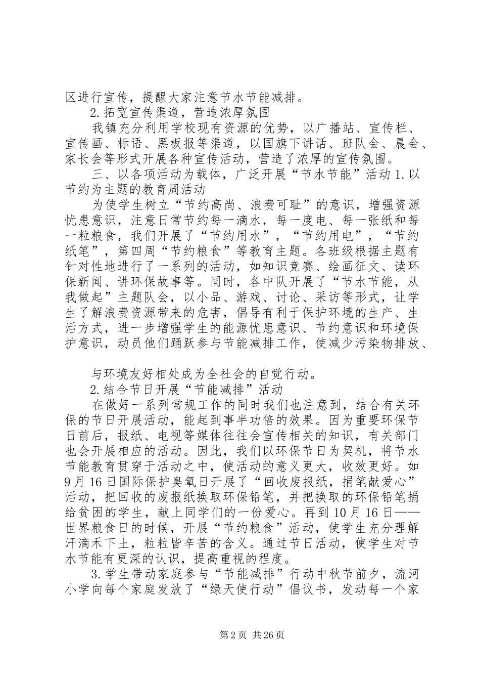 学校节水工作总结5篇_第2页