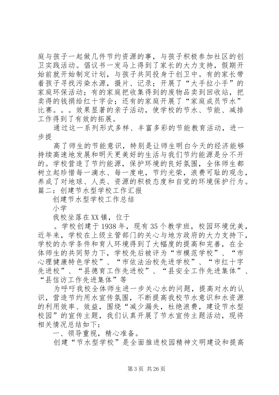学校节水工作总结5篇_第3页