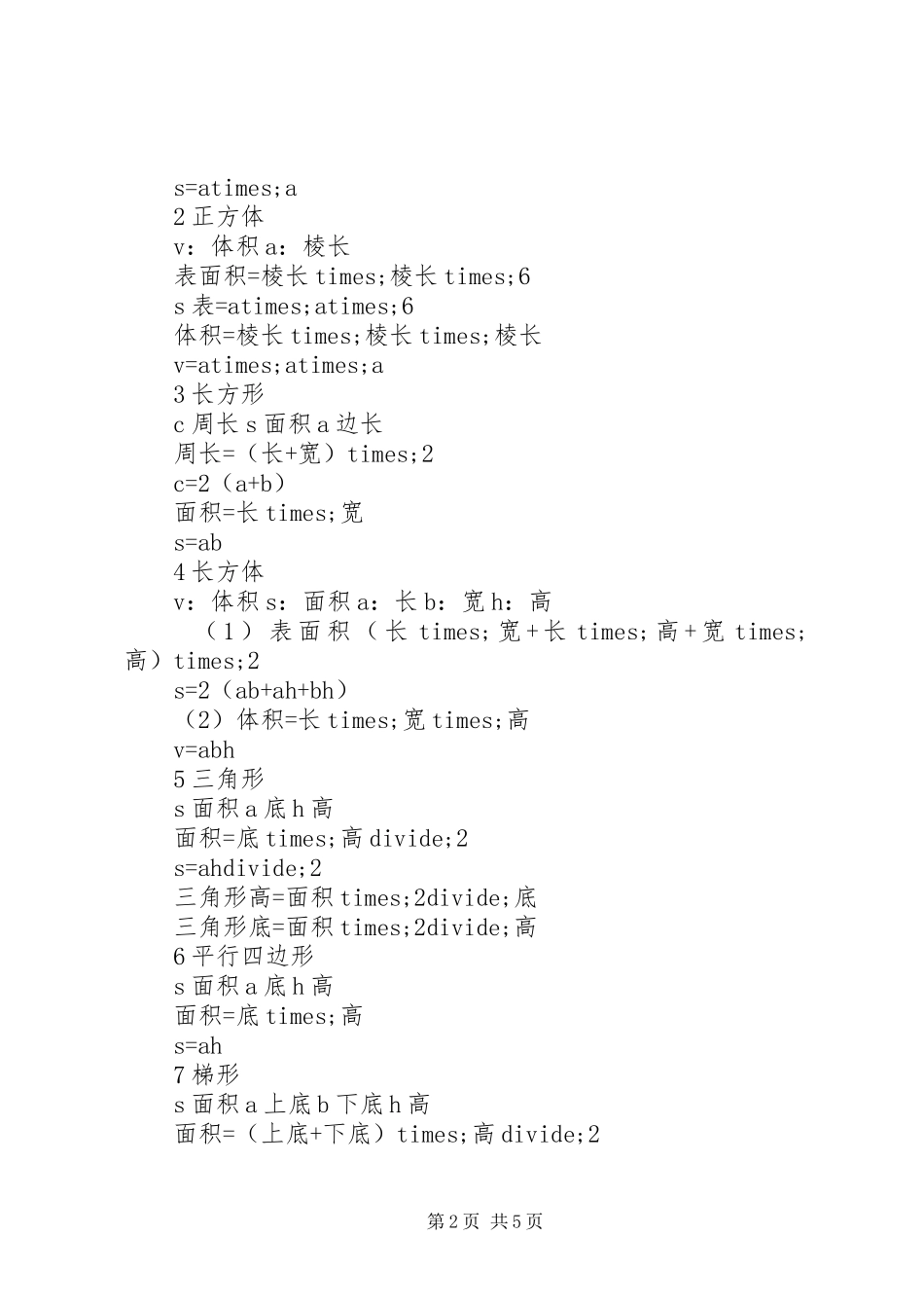 小学数学公式的总结_第2页