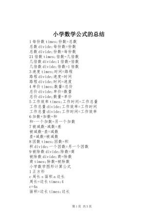 小学数学公式的总结